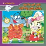 كيف كتاب - 10 ضرب المثل ايرانی - مجموعه اول